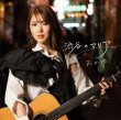 画像3: 渋谷のマリア【GM盤/黄昏盤/雪舞桜盤】/おかゆ [CD] (3)