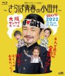 画像4: 純烈コンサート2022~さらば青春の小田井~/純烈 [DVD/Blu-ray Disc] (4)