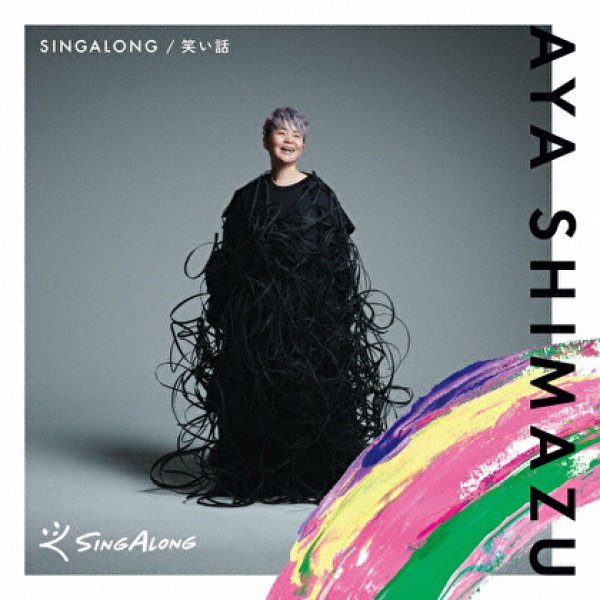 画像1: SINGALONG/笑い話/島津亜矢 [CD] (1)