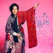 画像1: こころ万華鏡【花盤/夏盤/舟盤】/山内惠介 [CD] (1)