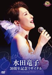 新沼謙治-新沼謙治40周年記念リサイタル・復興支援コンサート