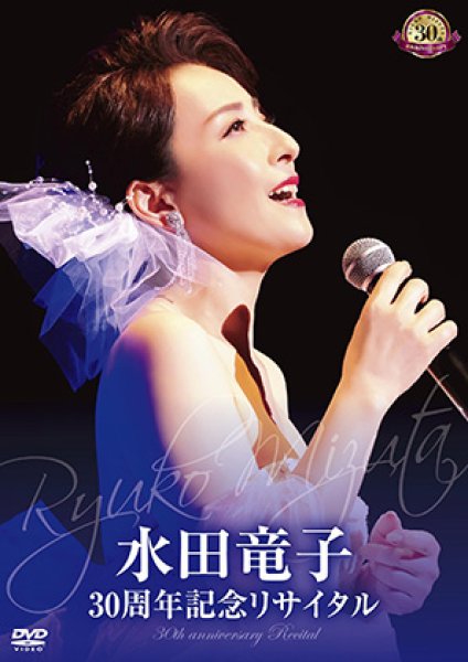画像3: 【1/29 配信限定・サイン付き】水田竜子 [CD] (3)