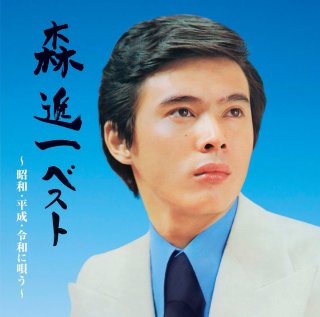 森進一-花のブルース/運河/森進一 [CD]-【楽園堂】演歌・歌謡曲のCD