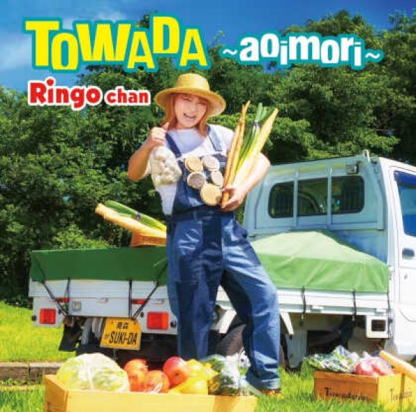 画像1: TOWADA~aoimori~/俺ら東京さ行ぐだ/りんごちゃん [CD] (1)