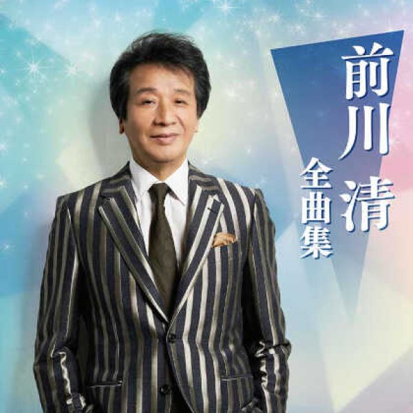 画像1: 前川清全曲集/前川清 [CD] (1)
