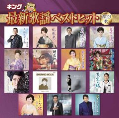 徳間最新歌謡ベストヒット 男性歌手編/オムニバス [CD]-【楽園堂