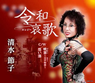 清水節子-清水節子DVDコレクション/清水節子 [DVD]-【楽園堂】演歌