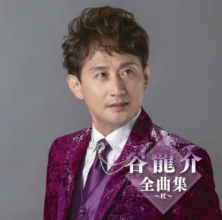 谷龍介 新曲『呼子恋歌』発売記念インターネットサイン会【10月16日