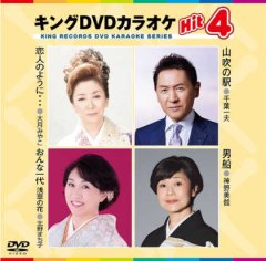 Amazon.co.jp: 鳥羽一郎 4 (カラオケDVD/本人歌唱 ) : 鳥羽一郎: DVD