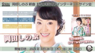 プレミア】岡田しのぶ サイン入りTシャツ 百花繚乱 ピンク ファン