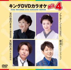 (未使用･未開封品)クラウンDVDカラオケ 音多名人!! クラウンDVDカラオケ 音多名人!!三山ひろしコレクションVol.3
