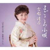 女性演歌歌手カ行-CD・カセットテープ・カラオケ・DVD・全曲集