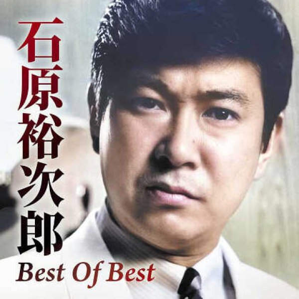 画像1: Best Of Best/石原裕次郎 [CD] (1)