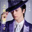 画像1: 一之森大湖です/戻っておくれ【一之森大湖です盤/戻っておくれ盤】/一之森大湖 [CD] (1)