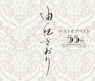 由紀さおり-両手いっぱいの歌 ~anniversary 30th~/由紀さおり、安田