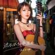 画像2: 渋谷ぼっちの歌謡曲【遥かな人へ盤/ミッドナイト盤/八起き盤】/おかゆ [CD] (2)