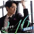 画像2: 246【青山通り盤/駒沢通り盤/DVD付】/真田ナオキ [CD/CD+DVD] (2)