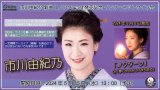 市川由紀乃 新曲『ノクターン』発売記念 インターネットサイン会【5月15日楽園堂YouTubeチャンネル】