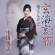 画像2: 中山琉美 新曲『玄海哀歌』発売記念 インターネットサイン会【6月19日楽園堂YouTubeチャンネル】 (2)