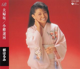 都はるみ-都はるみ全曲集 2026/都はるみ [CD]-【楽園堂】演歌・歌謡曲