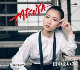 田中あいみ-私は私・・・/噂ばなし/田中あいみ [CD]-【楽園堂