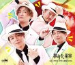 画像1: 夢見た果実【Cタイプ/Dタイプ】/純烈 [CD] (1)