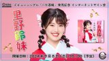 里野鈴妹 デビューシングル『バカ酒場』発売記念 インターネットサイン会【9月8日楽園堂YouTubeチャンネル】