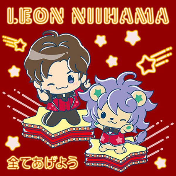 画像5: 全てあげよう【盛り上がレオン盤/あなたの色に染まレオン盤/恋焦がレオン盤/虫刺さレオン盤/れおすけ盤】/新浜レオン [CD] (5)