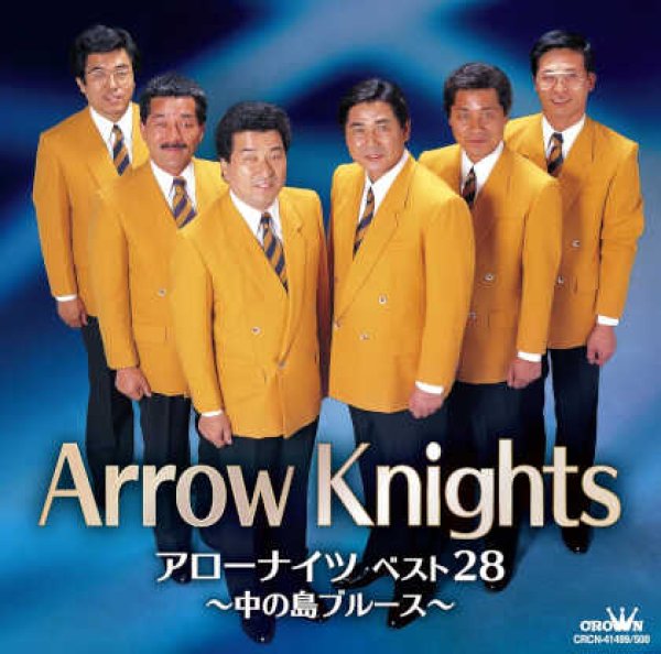 画像1: アローナイツベスト28~中の島ブルース~/アローナイツ [CD] (1)