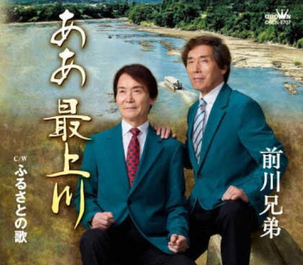 画像1: ああ最上川/ふるさとの歌/前川兄弟 [CD]gak13 (1)