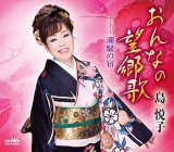 大石まどか 忍び里/想い出グラス　２曲 カセットテープ 全商品-【楽園堂】演歌・歌謡曲のCD・カセットテープ・カラオケ