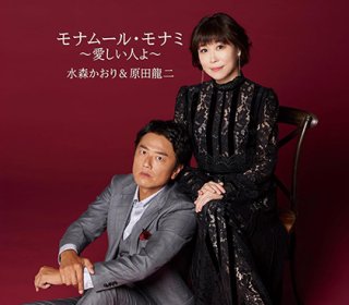 水森かおり-水森かおり30周年記念メモリアルコンサート歌謡紀行