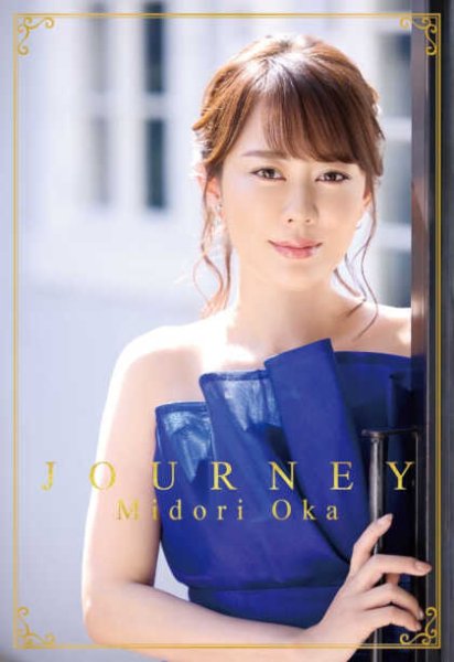 画像2: JOURNEY【初回限定盤/通常盤】/丘みどり [CD] (2)