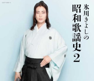 氷川きよし-【期間限定生産】氷川きよし オリジナル