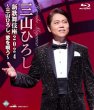 画像2: 新歌舞伎座2024~三山ひろし、愛を唄う~/三山ひろし [DVD/Blu-ray Disc] (2)
