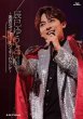 画像2: 辰巳ゆうとスペシャルコンサートツアー2024~迷宮のマリア・・・すべてをくれないか~/辰巳ゆうと [DVD/Blu-ray Disc] (2)