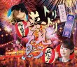 画像2: 夜香蘭【通常盤/お祭盤/初回限定豪華盤】/丘みどり [CD] (2)