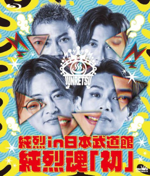 画像2: 純烈 in 日本武道館 純烈魂「初」/純烈 [DVD/Blu-ray Disc] (2)