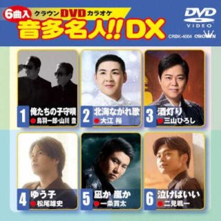 楽園堂】演歌・歌謡曲のCD・カラオケDVDの通販ショップ