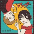 画像2: マッチ【特別盤A/特別盤B】/岩佐美咲 [CD] (2)