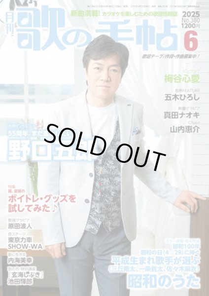 画像1: 歌の手帖　2025年6月号 (1)