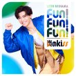 画像3: 炎のkiss/Fun! Fun! Fun!【燃え上がレオン盤/色気ダダ漏レオン盤/心躍レオン盤/キラキラ光レオン盤/タイアップ盤】/新浜レオン [CD] (3)