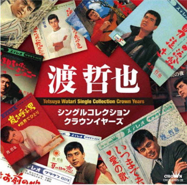 画像1: シングルコレクション・クラウンイヤーズ/渡哲也 [CD] (1)