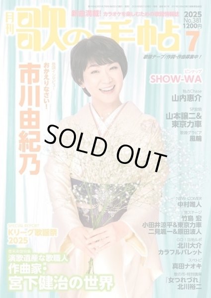 画像1: 歌の手帖　2025年7月号 (1)