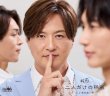 画像2: 二人だけの秘密【Aタイプ/Bタイプ/Cタイプ】/純烈 [CD] (2)