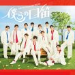 画像2: 僕らの口笛【CD+DVD】【SHOW-WA盤】【MATSURI盤】/SHOW-WA & MATSURI [CD/CD+DVD] (2)