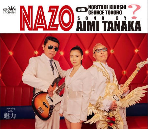 画像1: NAZO with 木梨憲武・所ジョージ/魅力/田中あいみ [CD] (1)