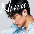 画像2: Nina【エンヤコラ盤/ギクシャク盤】/真田ナオキ [CD] (2)
