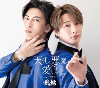 風輪-人生TENKI【タイプA/タイプB】/風輪 [CD]-【楽園堂】演歌・歌謡曲