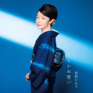 香西かおり (カラオケDVD/模範歌唱) Amazon | 香西かおりカラオケベストヒット全曲集2020(2CD